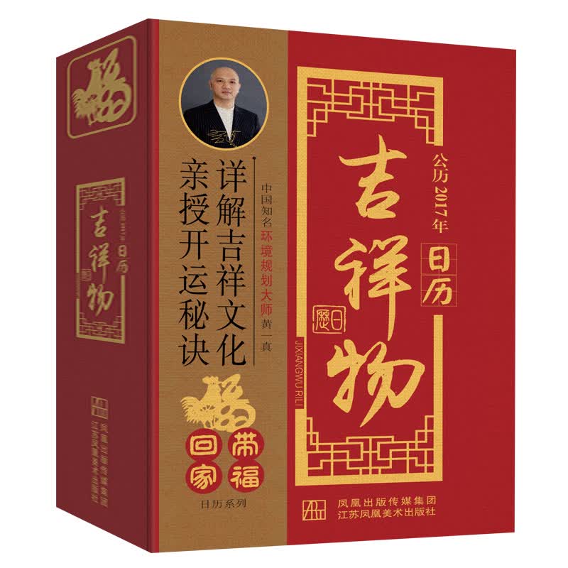 吉祥物日历 2017年/家居 / 生活指南/书籍