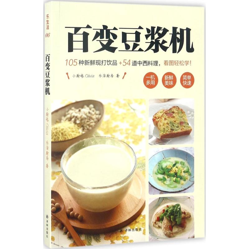 百变豆浆机