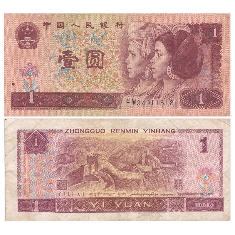 【藏邮】非全新流通品 第四套人民币大全套收藏