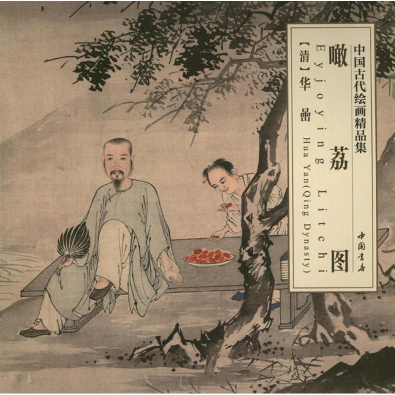 瞰荔图