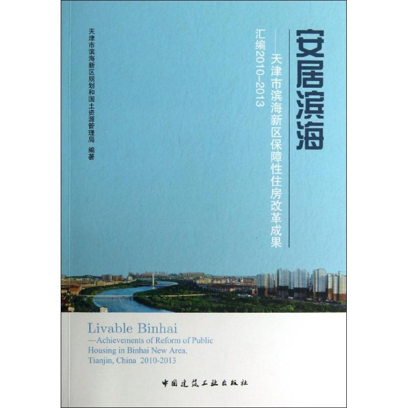 安居滨海