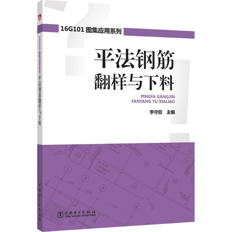 平法钢筋翻样与下料