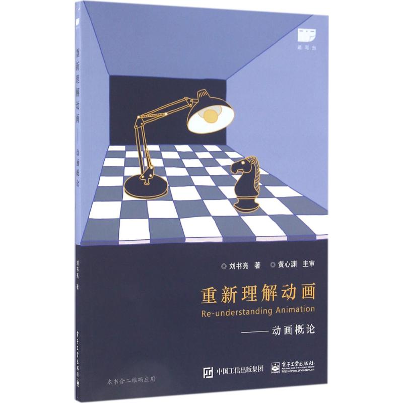 重新理解动画