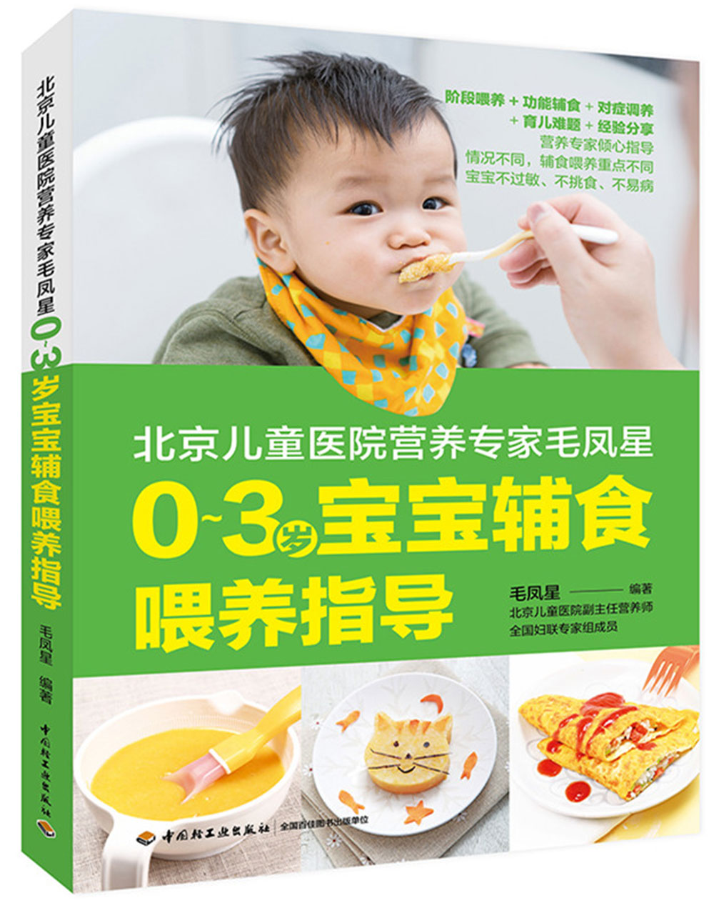 北京儿童医院营养专家毛凤星：0～3岁宝宝辅食喂养指导