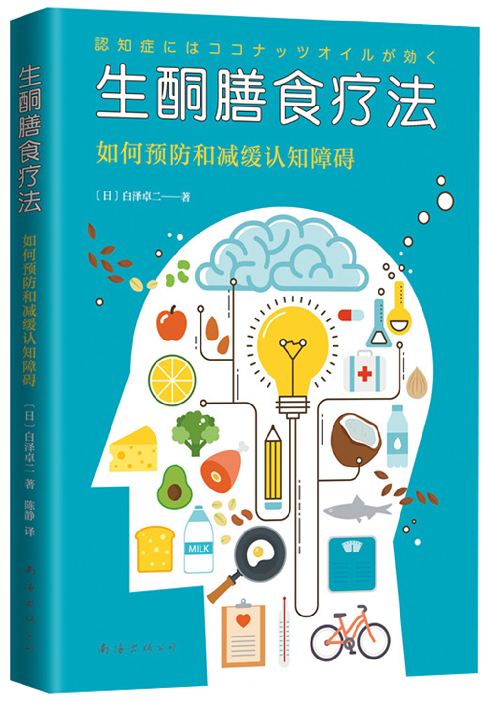 生酮膳食疗法：如何预防和减缓认知障碍