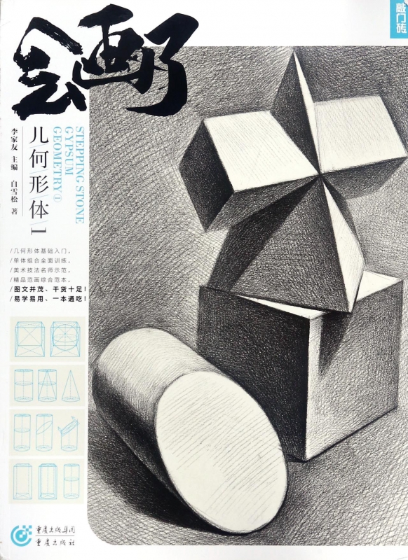 会画了(几何形体1)/敲门砖