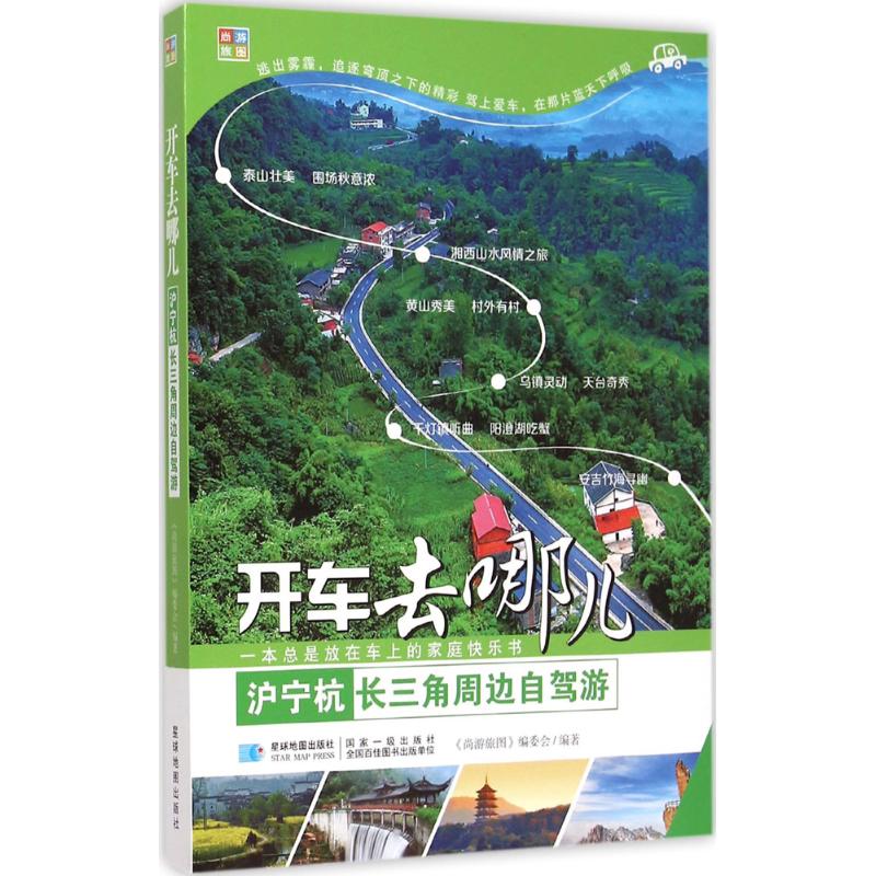 沪宁杭长三角周边自驾游