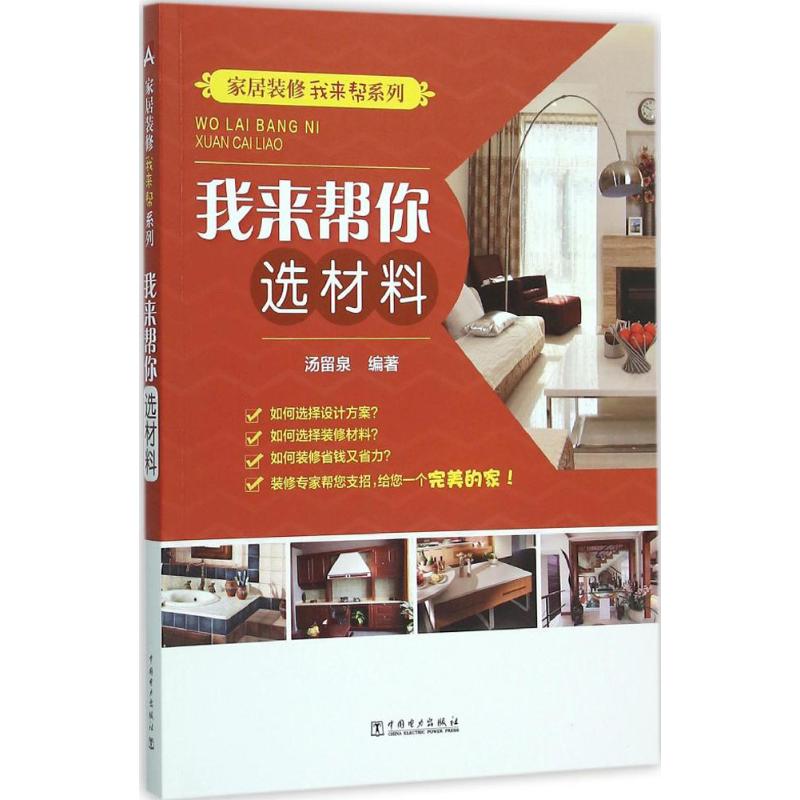 我来帮你选材料