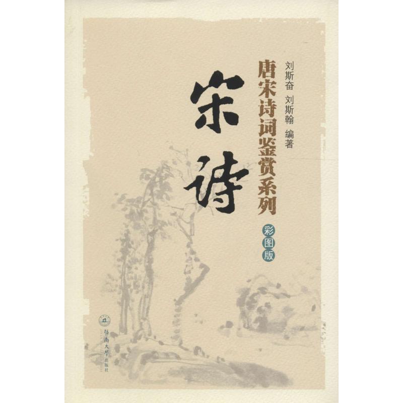 宋诗