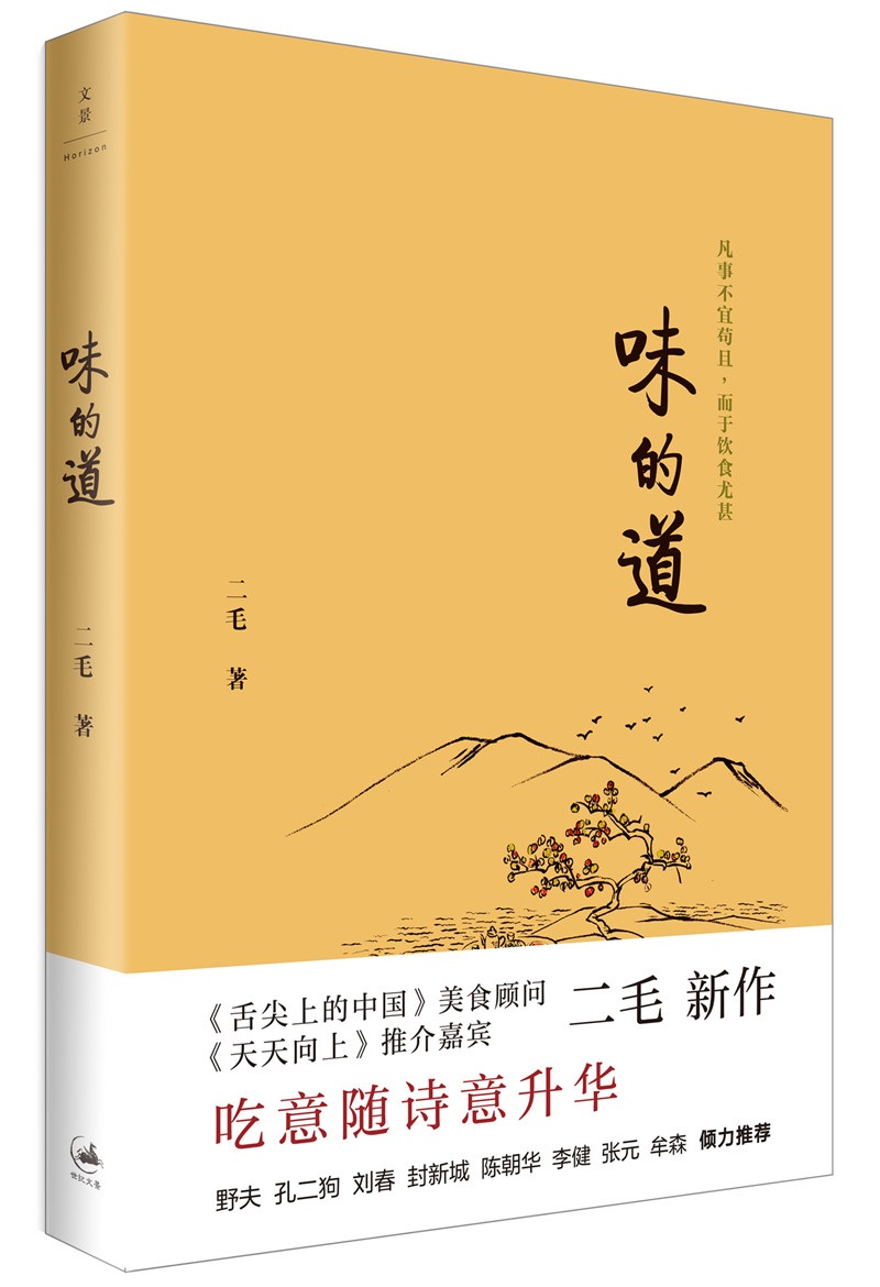 味的道