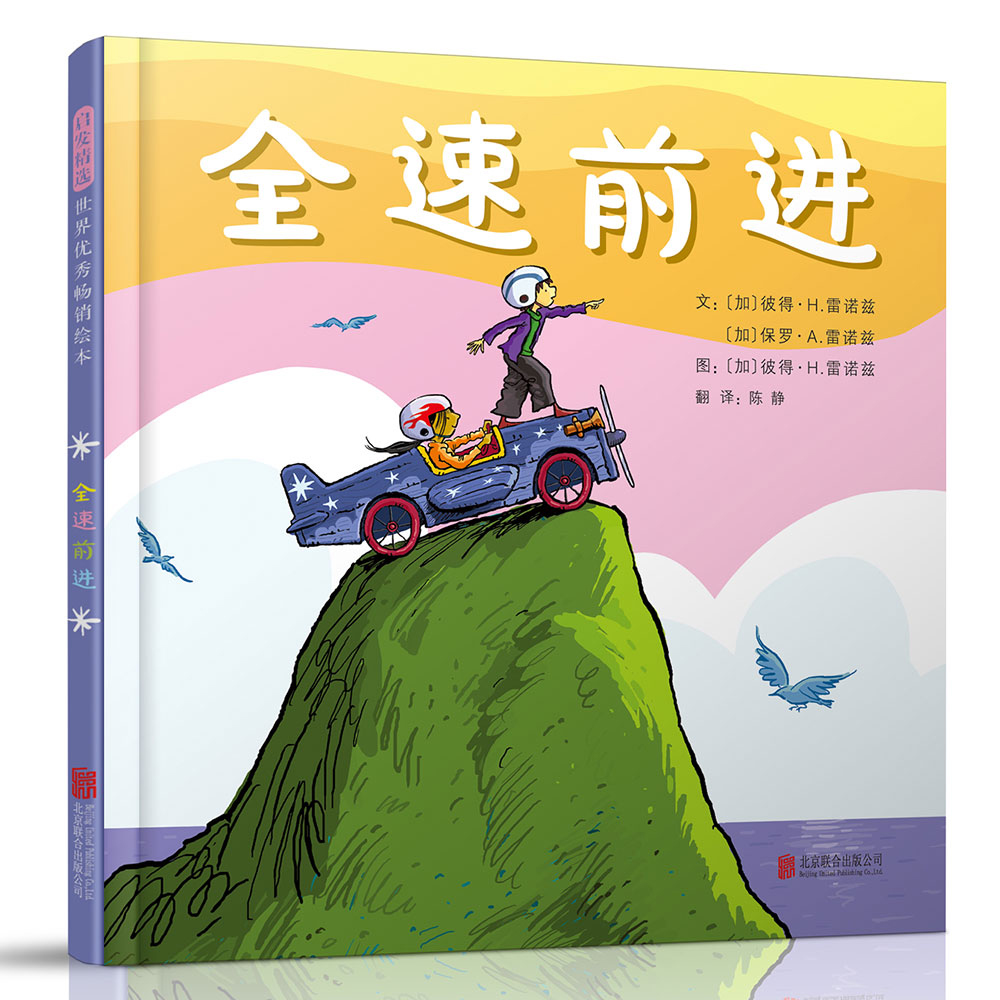 全力冲刺：3-6岁孩童成长指南（启发品牌）