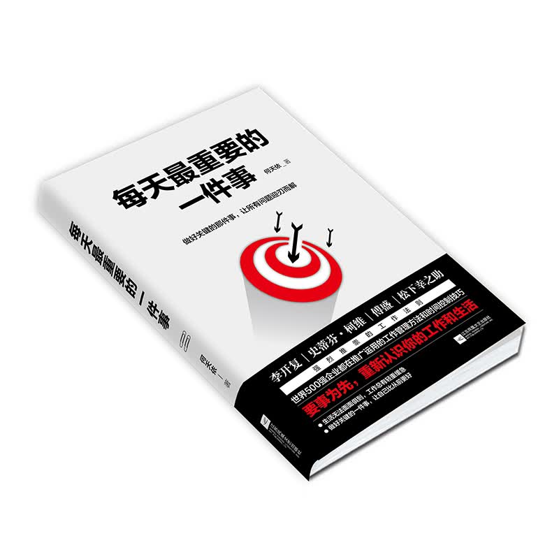 每天最重要的一件事详情图