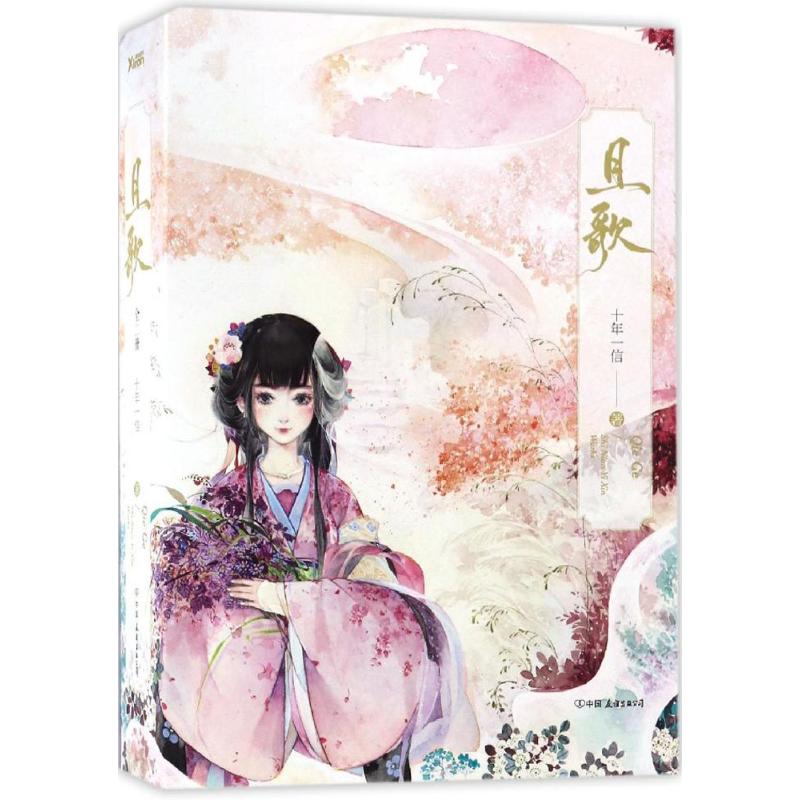 且歌