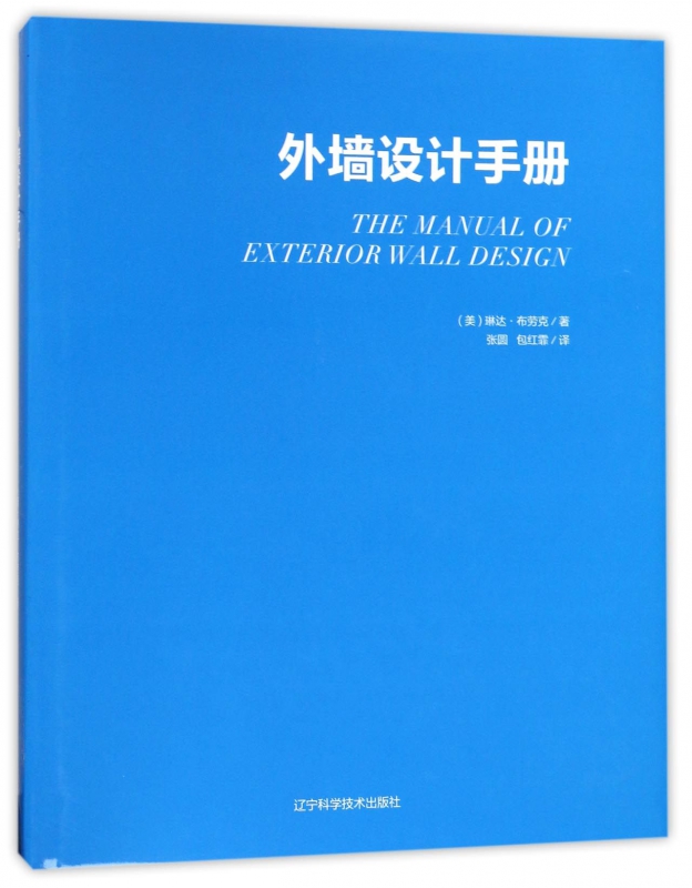 外墙设计手册(精)