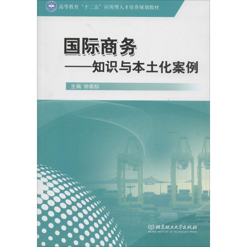 国际商务