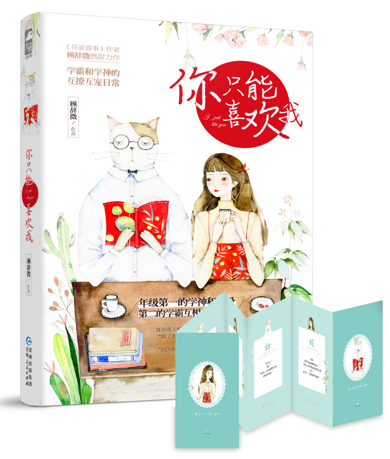 你只能喜欢我