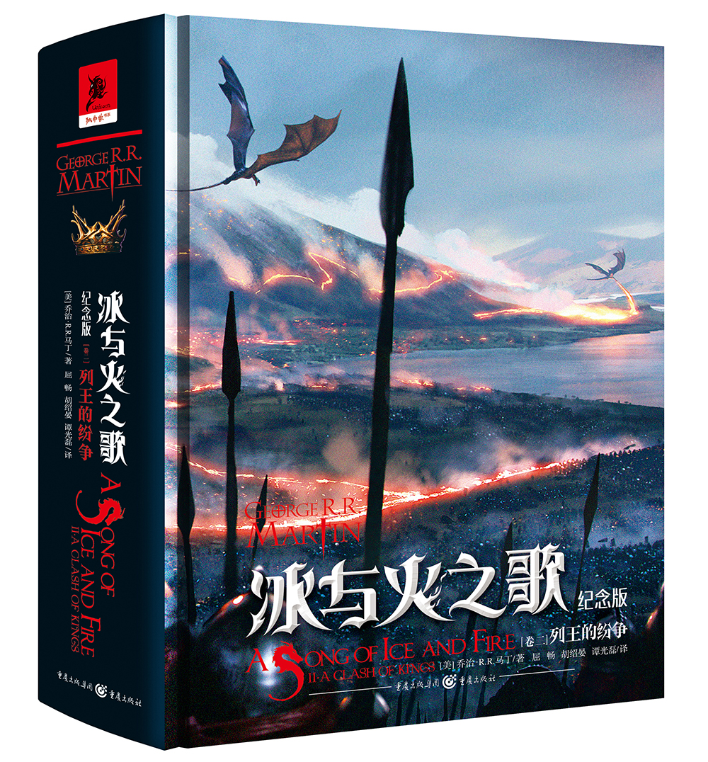 卷二 : 列王的纷争 9787229128708