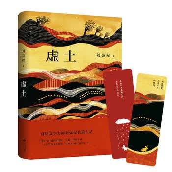 虚土（精装典藏版）