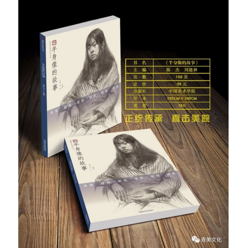 半身像的故事2017青美文化 半身像的故