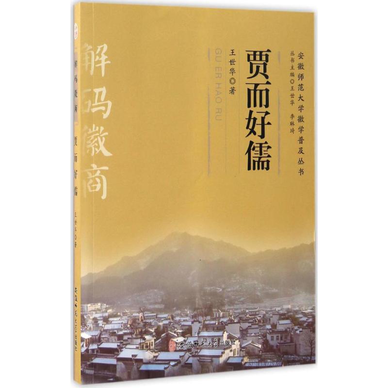 贾而好儒