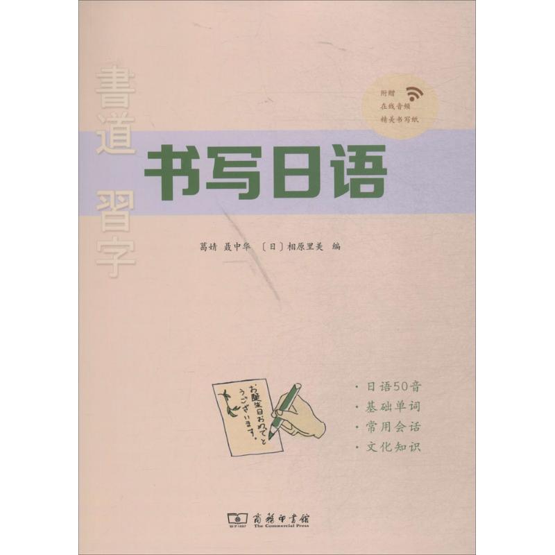书写日语
