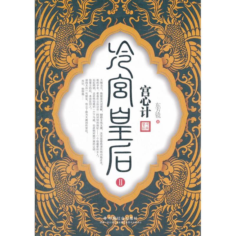 宫心计:冷宫皇后2