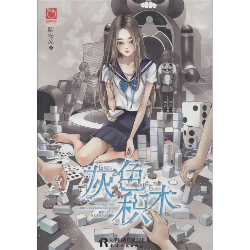 灰色积木