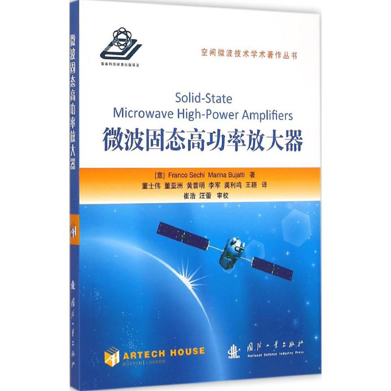 微波固态高功率放大器