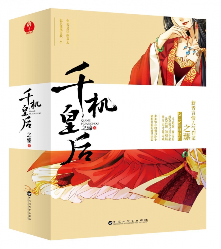 千机皇后(上下)