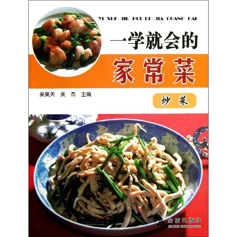 一学就会的家常菜炒菜
