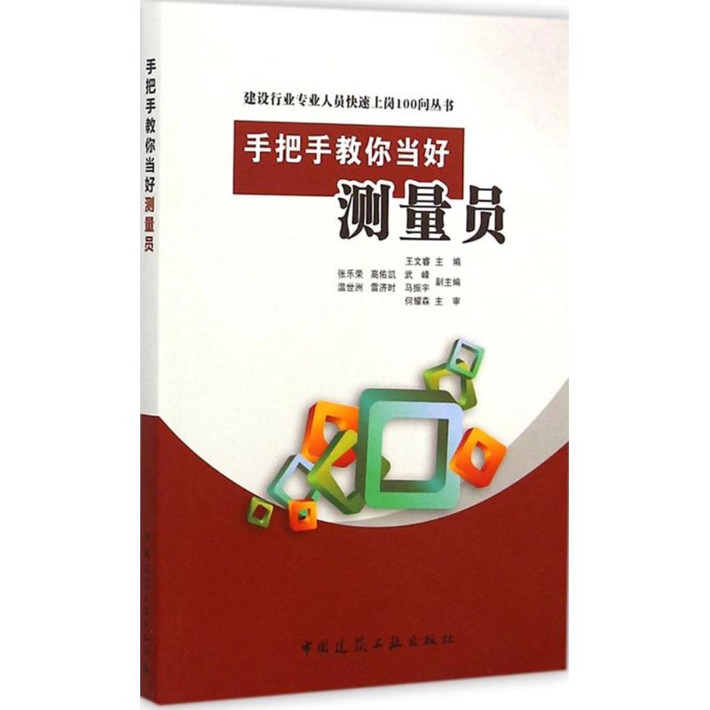 手把手教你当好测量员
