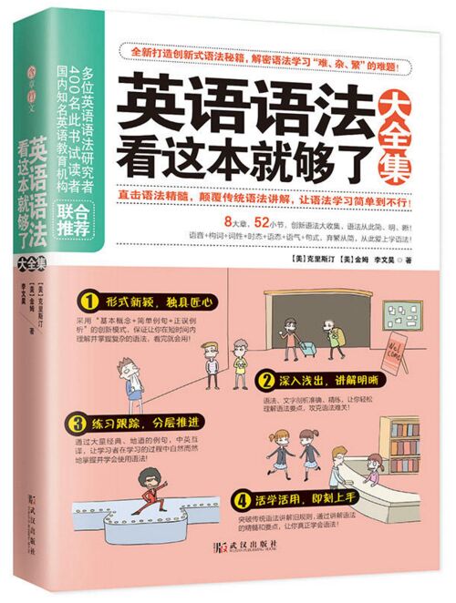 英语语法看这本就够了大全集