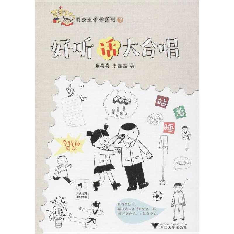 好听话大合唱 幼儿图书 早教书 故事书 儿童书籍