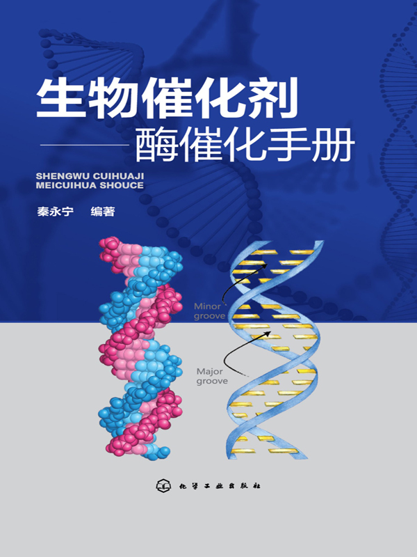 生物催化剂:酶催化手册