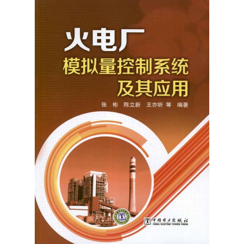 火电厂模拟量控制系统及其应用
