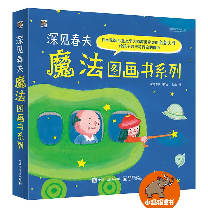 深见春天魔法图画书系列奇幻森林