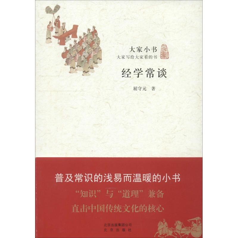 经学常谈