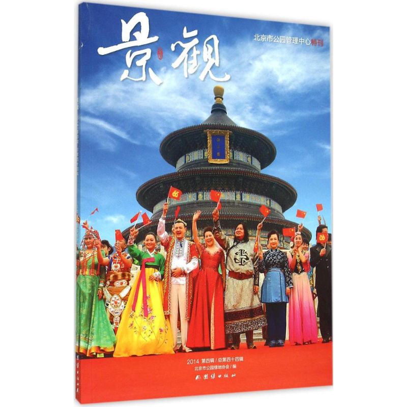 景观2014年.第4辑