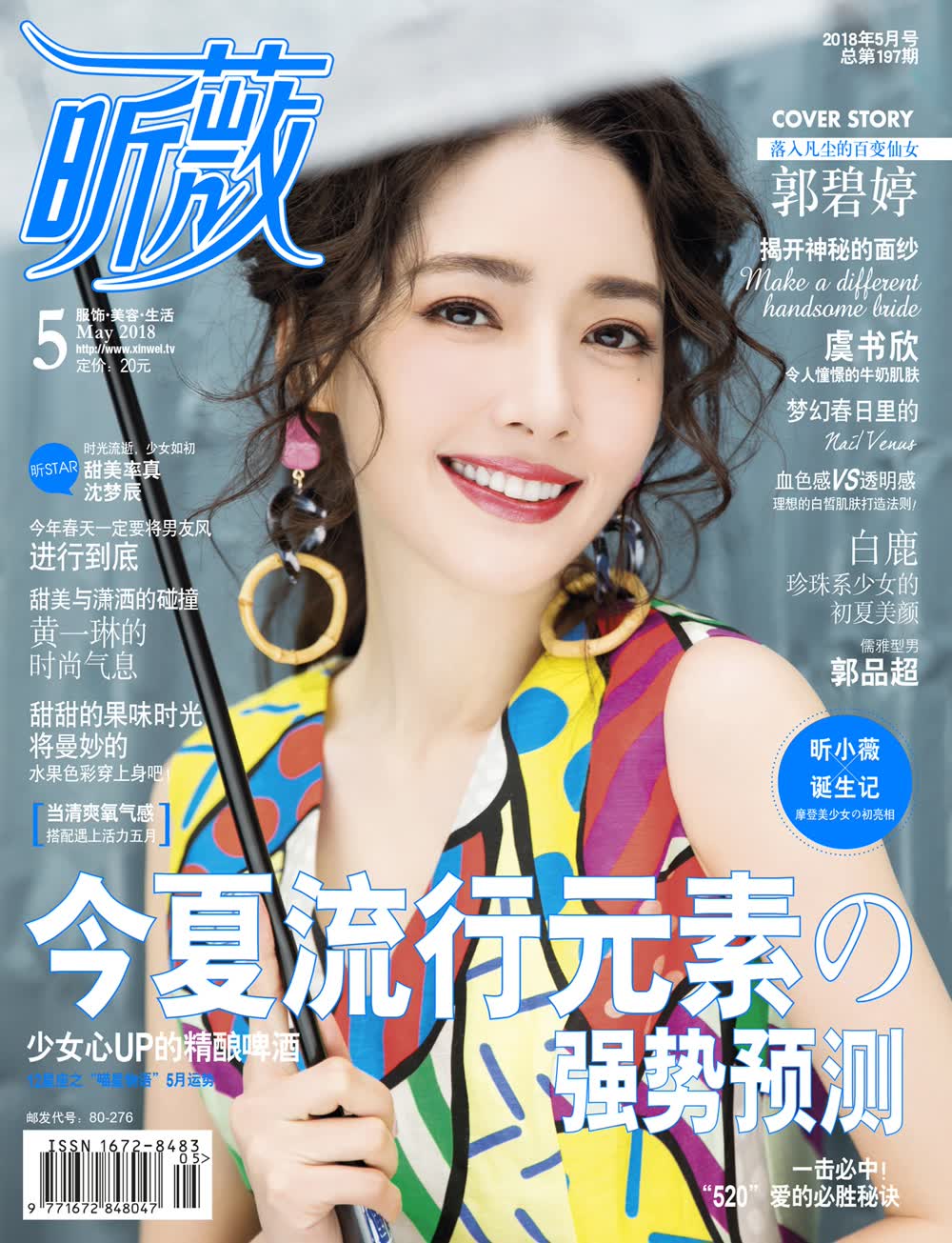 昕薇（2018.5）
