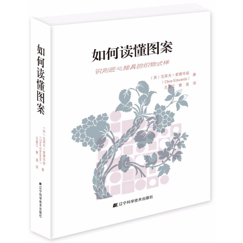 如何读懂图案
