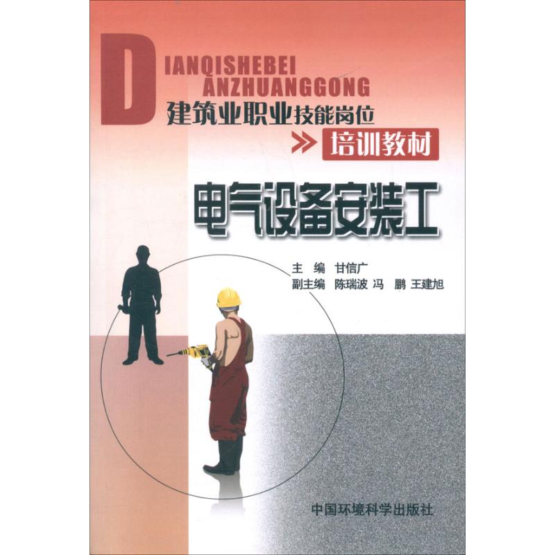 电气设备安装工