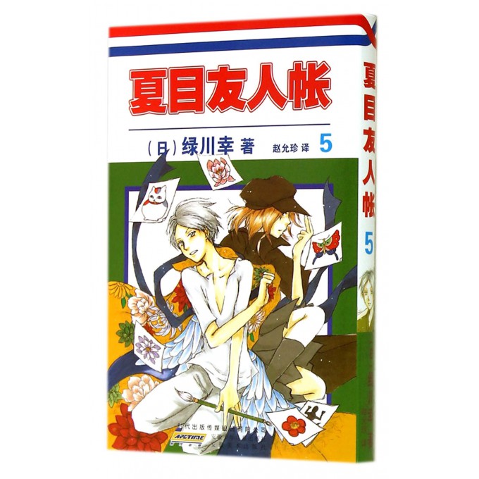 夏目友人帐(5)