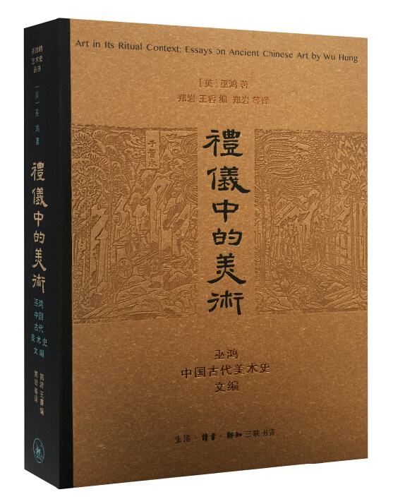 礼仪中的美术（新版）