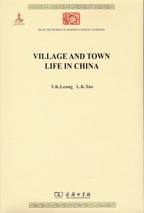 Village and Town Life in China(中国城镇与乡村生活)/中华现代学术名著丛书·第六辑