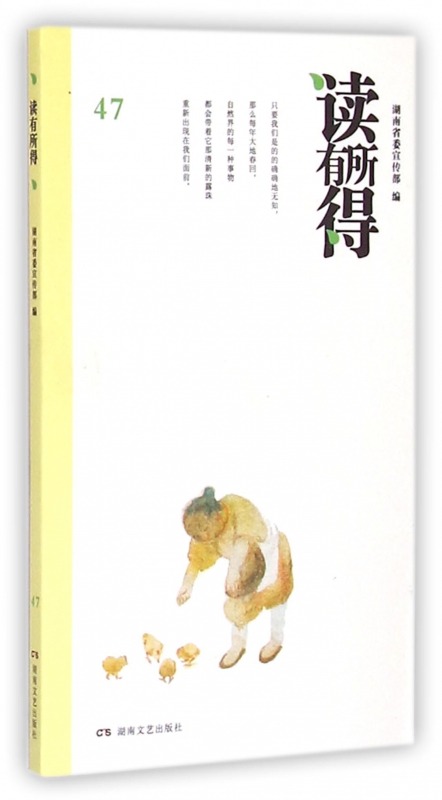 读有所得(47)