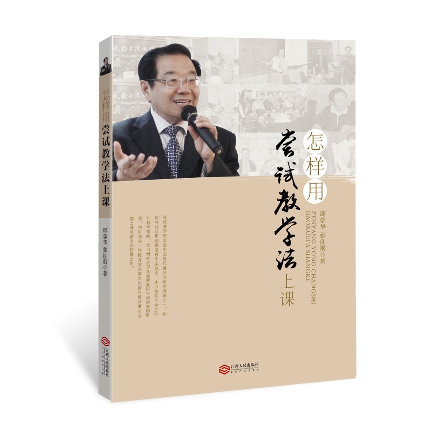 怎样用尝试教学法上课
