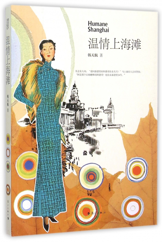 温情上海滩