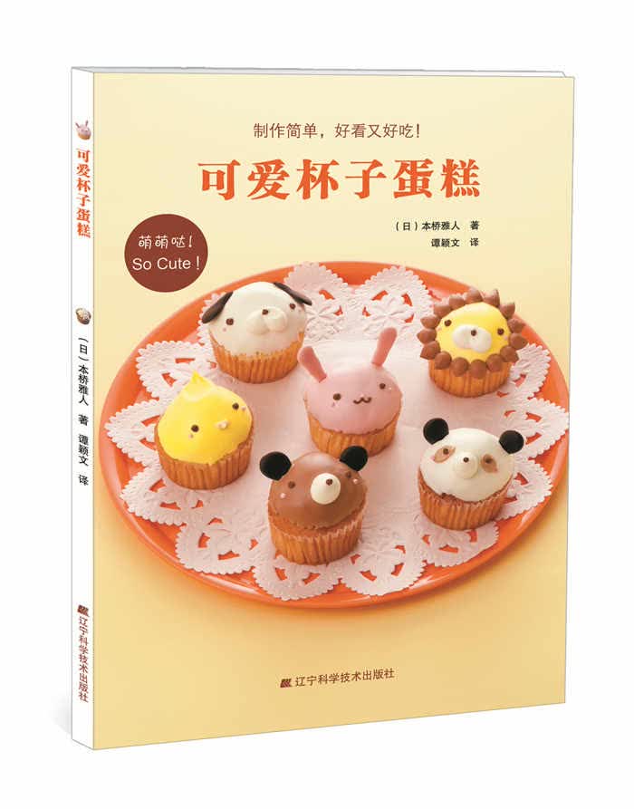 可爱杯子蛋糕