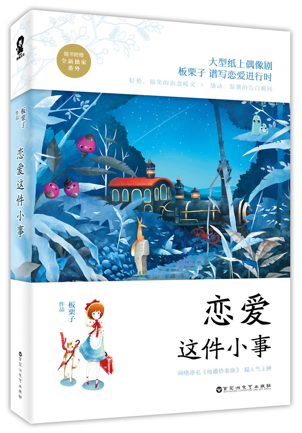 恋爱这件小事