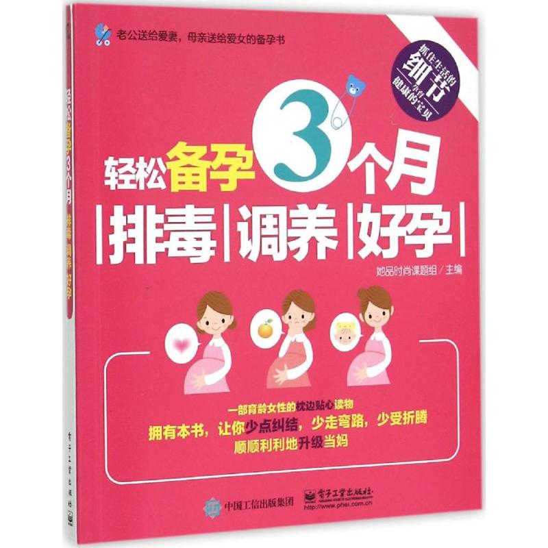 轻松备孕3个月